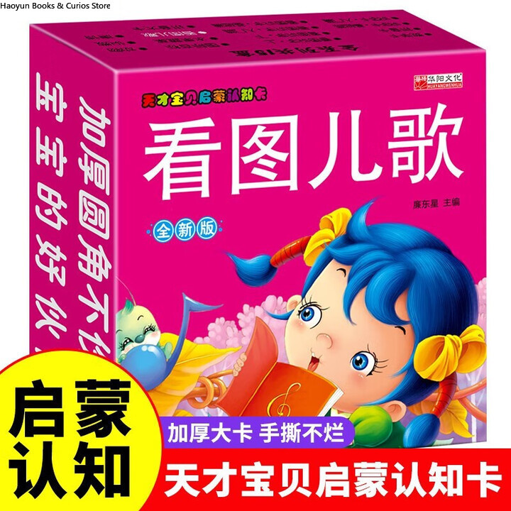 Kids Toys Now - 子供向け童謡フラッシュカード、幼児教育玩具、破れにくい学習カード
