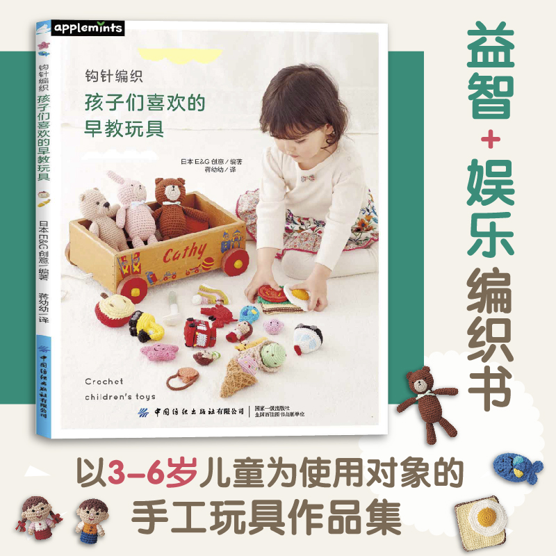 子供向けのかぎ針編み早期学習玩具、3～6歳向けの手作り玩具： - Kids Toys Now のレビューと価格