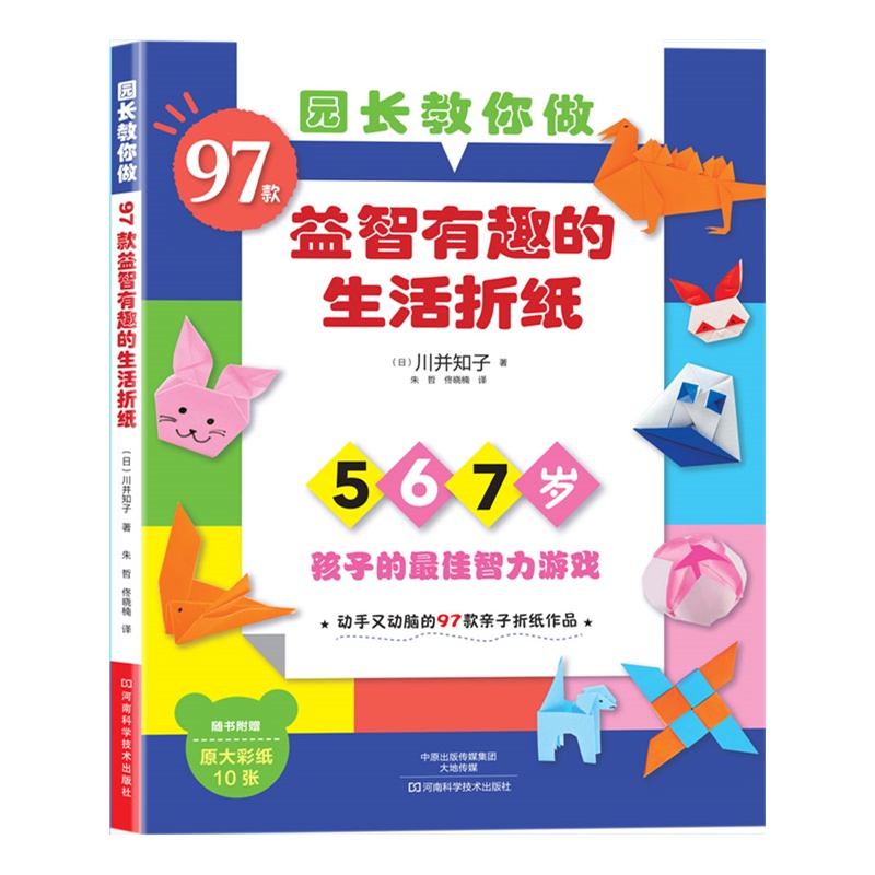 子供向けの簡単な折り紙97種：幼稚園の先生によるステップバイ - Kids Toys Now のレビューと価格