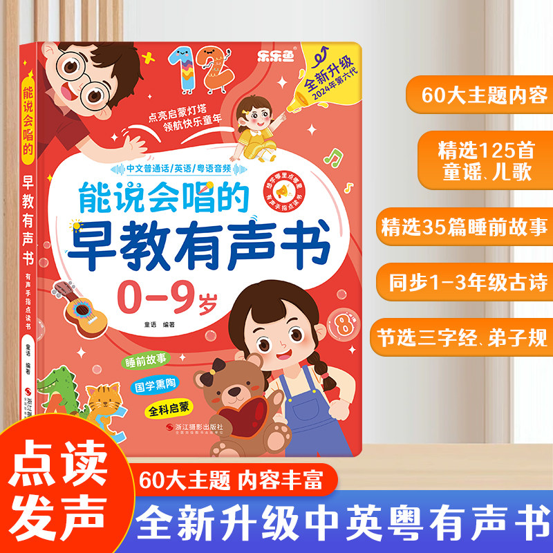 サウンドブック 中国語 英語 広東語 タッチして読む音声おも - Kids Toys Now のレビューと価格